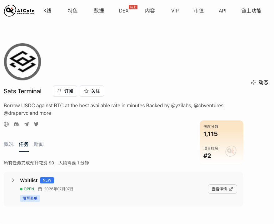 空投雷达：Sats Terminal 早期 Waitlist 防身教程 image 2