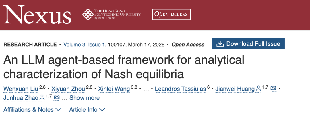 大模型首次自动推导经济学均衡解：港中深团队让AI学会证明博弈论定理
