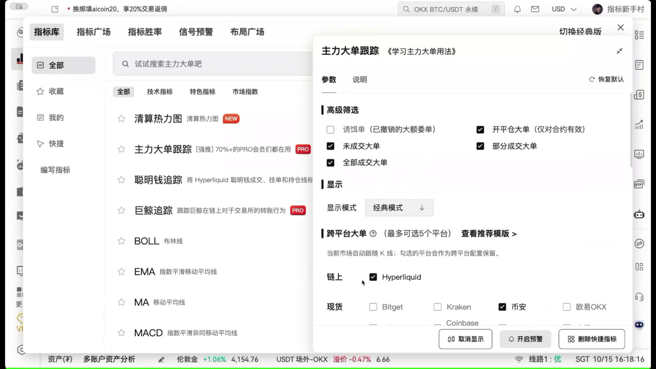 链上主力大单与聪明钱追踪的配合方法 image 3
