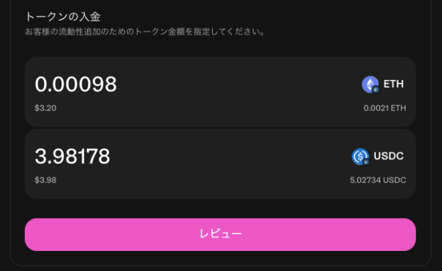 DEX（分散型取引所）とは？Uniswap（ユニスワップ）の使い方を解説  image 15