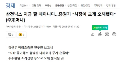 "Bây giờ không phải là thời điểm để bán Samsung, SK hynix!" Meritz Chứng khoán Hàn Quốc: Thị trường đang đánh giá sai lầm