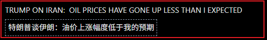 这...直接就TACO了？又一次惊天大反转...（3月10日） image 4