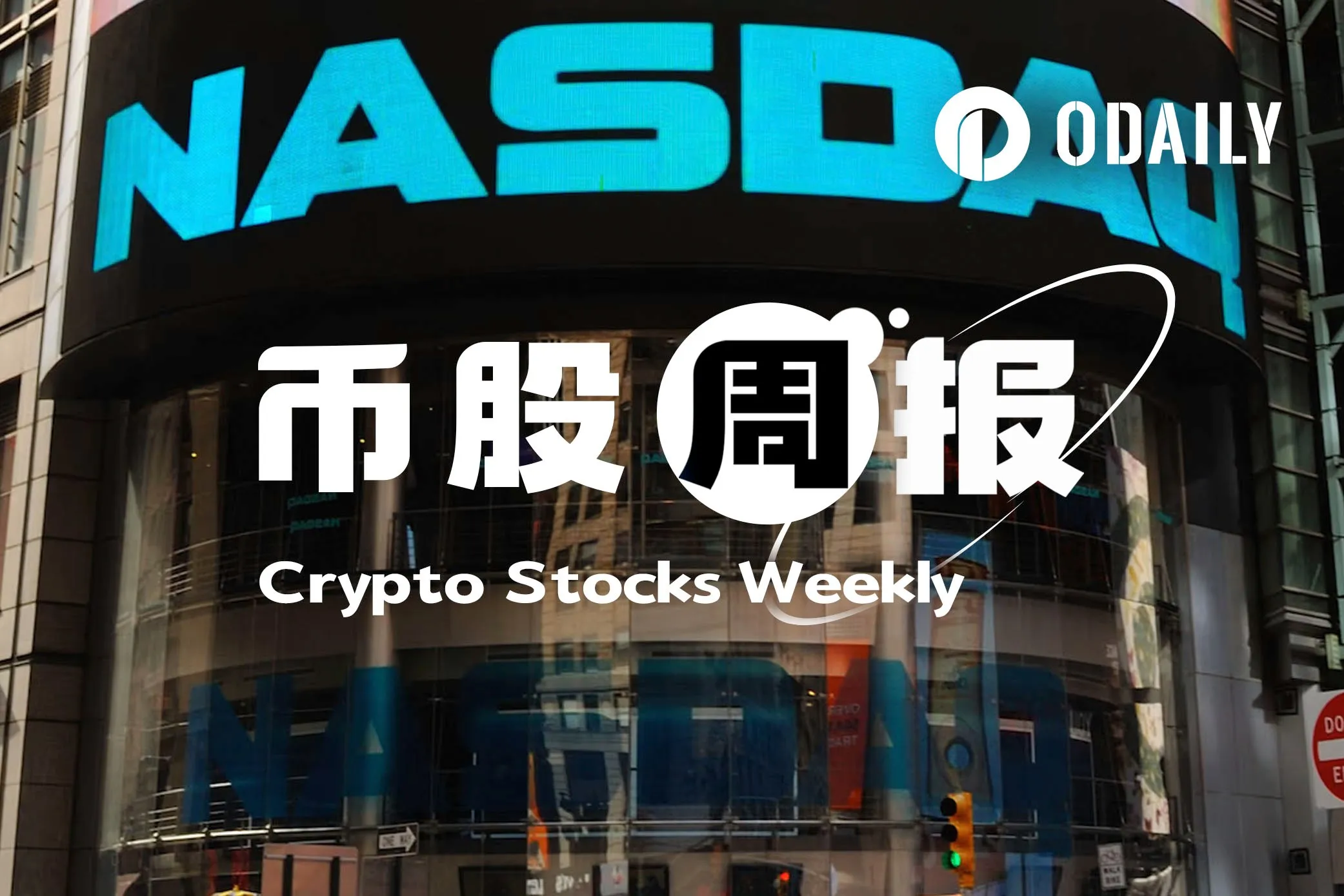 币股风向标丨 Strategy 现金储备增至 32.3 亿美元暂停增持 BTC ;先锋集团等资管机构增持 Strategy 股票( 7 月 21 日) image 0