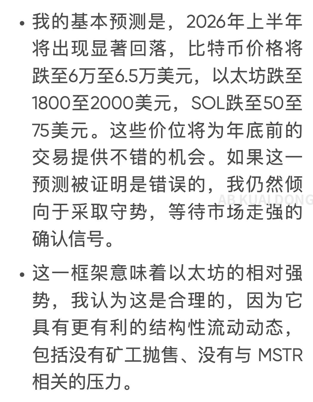 KOL 爆料：Tom Lee 公开看涨 BTC 和 ETH，其公司内部却预测深度回调