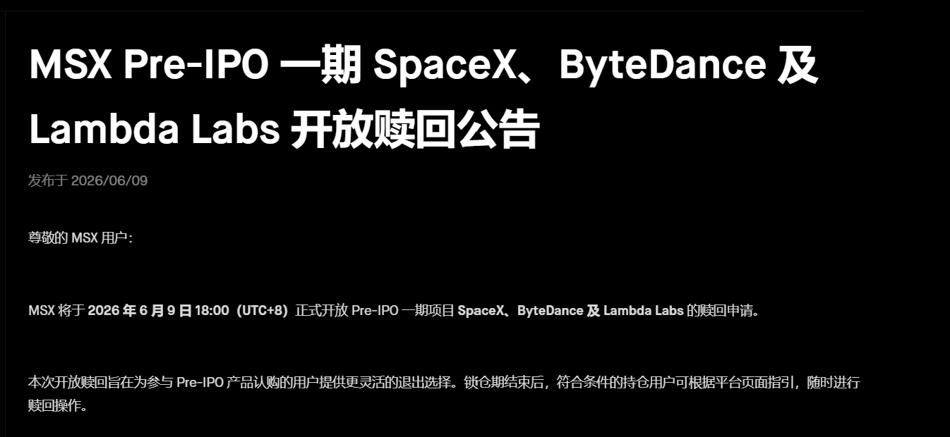 从 119 到 176:SpaceX 上市背后,MSX 又一次跑通 Pre-IPO 闭环