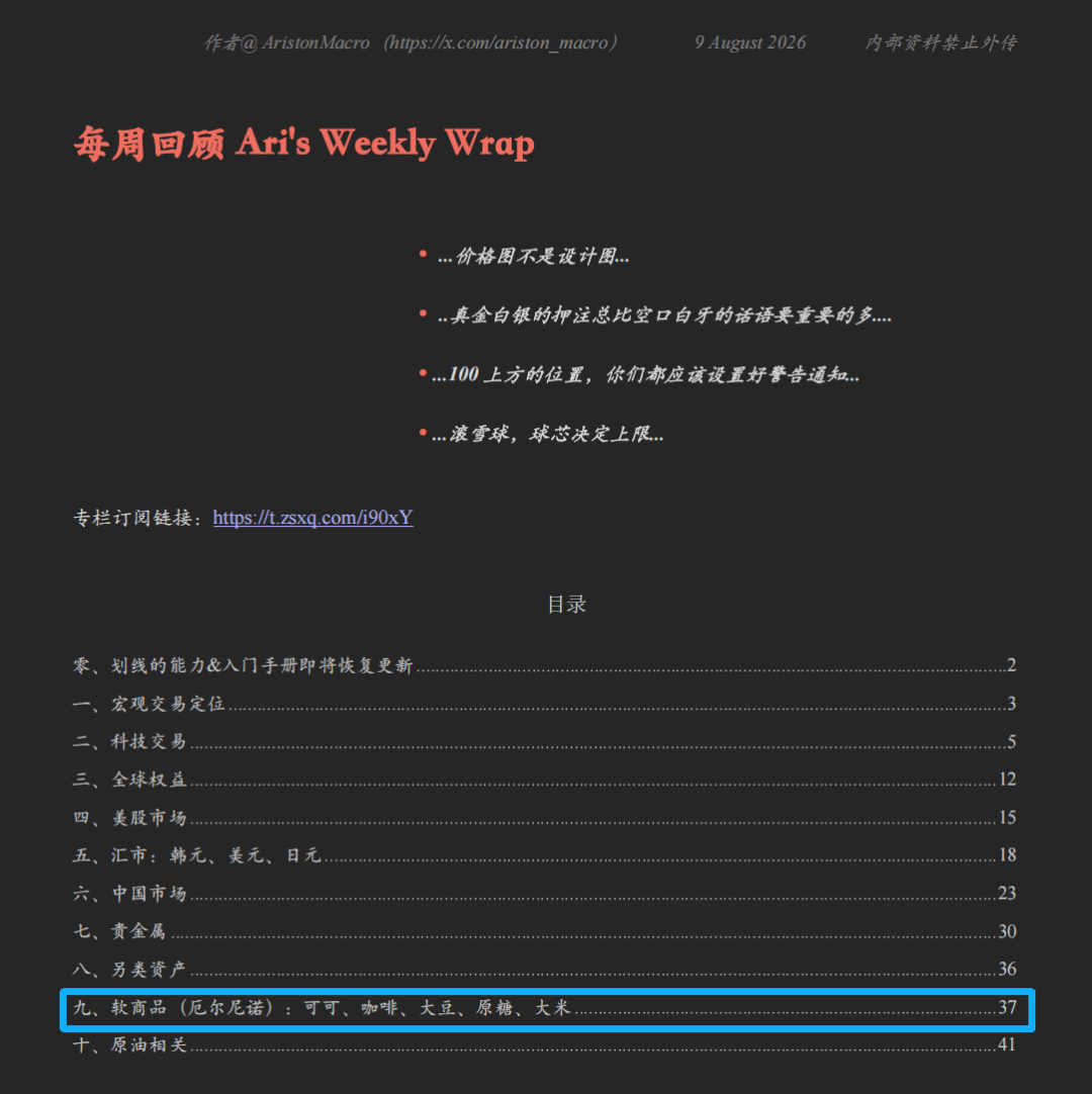 厄尔尼诺与农产品大周期：可可、咖啡、原糖，大豆小麦.. 260811 image 0
