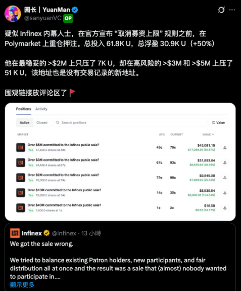 Infinex 公募遇冷后承认做错事，为何项目方就是不懂用户需求呢？ image 1