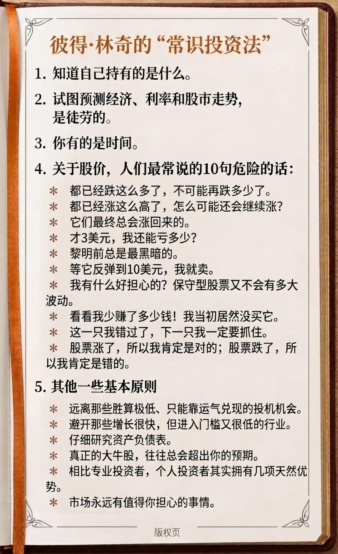 均值回归没那么可靠了？重温彼得·林奇卸任那年讲的投资常识：简单，但从来不容易…… image 3