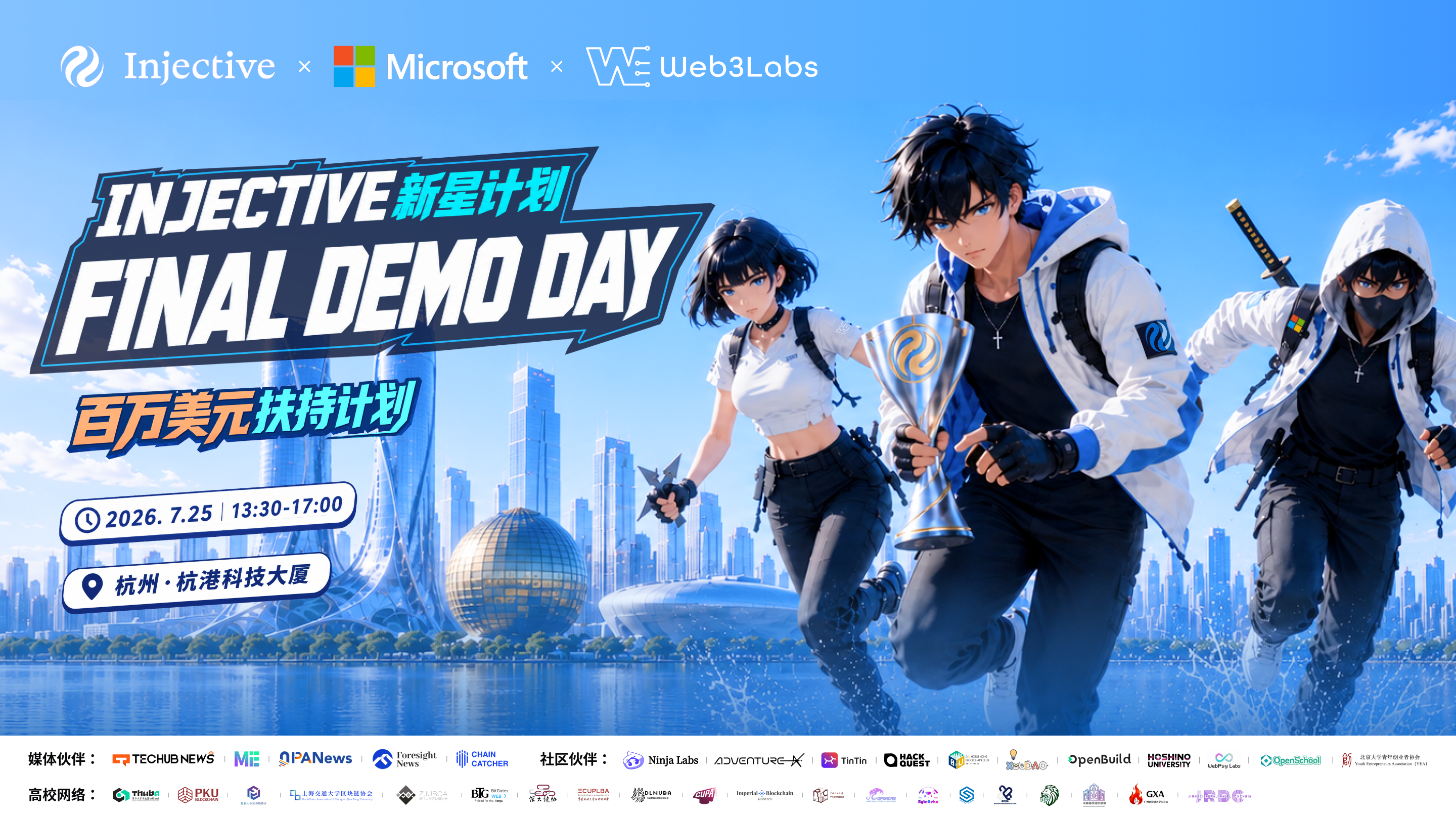 「Injective 新星计划」 Final Demo Day 巅峰决赛圆满落幕：TOP3团队揭晓，共塑 AI × Web3新范式 image 0