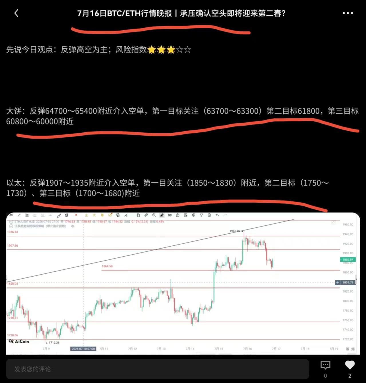 江枫资本：7月17日BTC/ETH行情日报丨别再追涨杀跌了，现价不适合盲目追空！需要关注这几个位置！ image 0