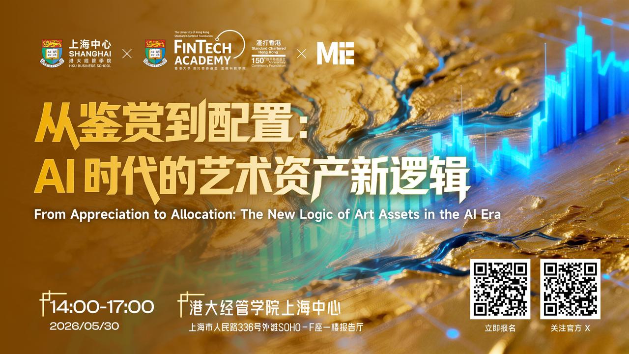 AI+艺术资产新风口,用科技锁定财富增值机会|2026数字金融与文化资产巅峰对话即将启程