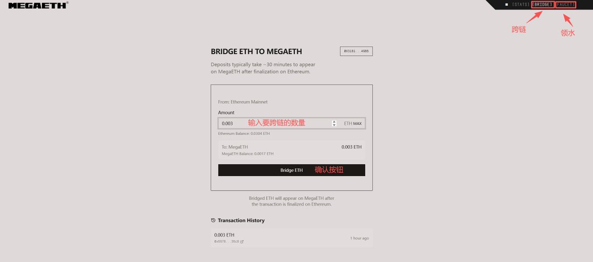 连Vitalik都看好的L2，MegaETH主网交互教程 image 0