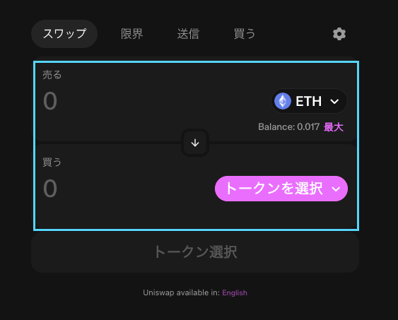 DEX（分散型取引所）とは？Uniswap（ユニスワップ）の使い方を解説  image 5