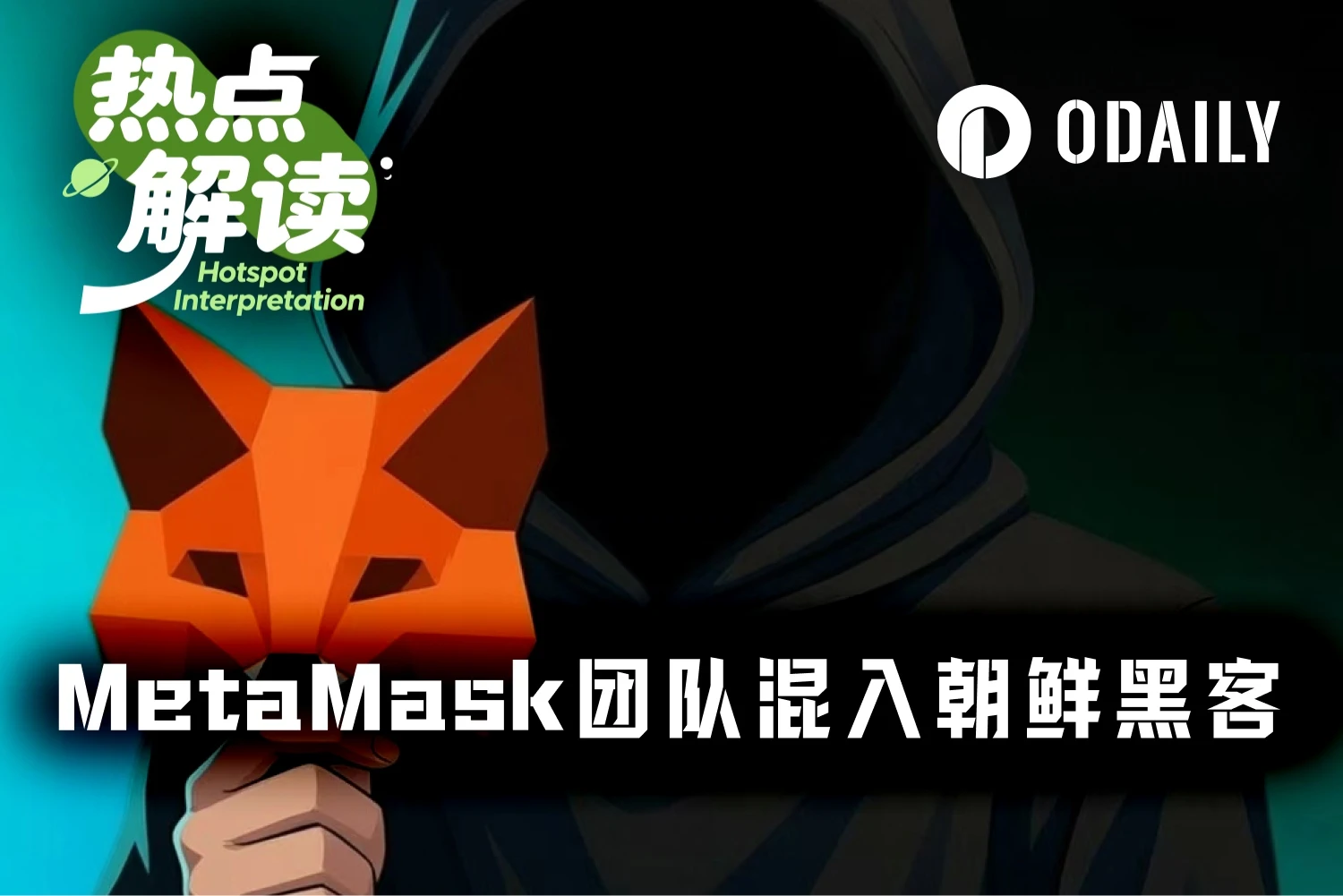 好险！一名外包员工差点毁了 MetaMask image 0
