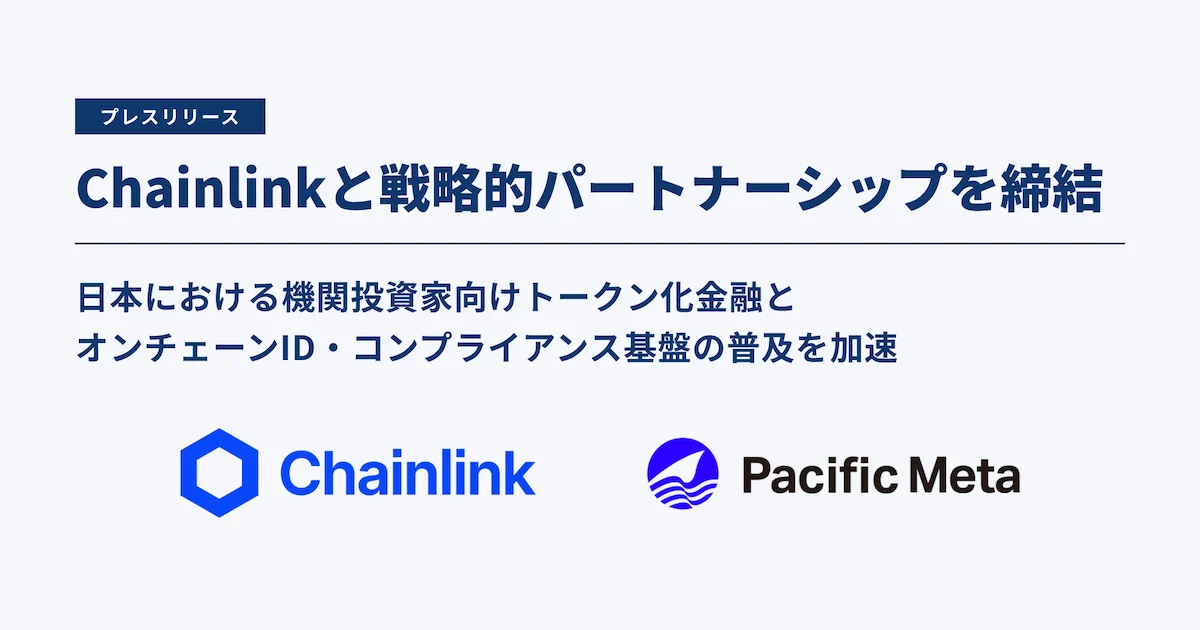 Pacific Meta、チェーンリンクと提携拡大 機関向けトークン化  image 0