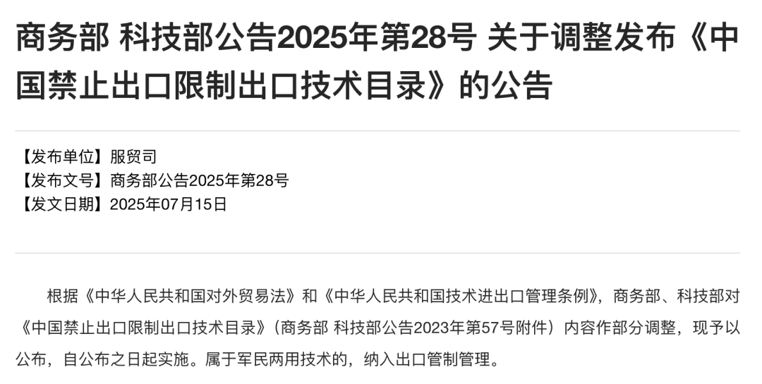 Meta收购Manus最新进展：商务部介入，启动评估调查