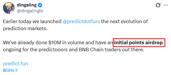 手把手带你参与获 CZ 支持的 predict.fun image 1