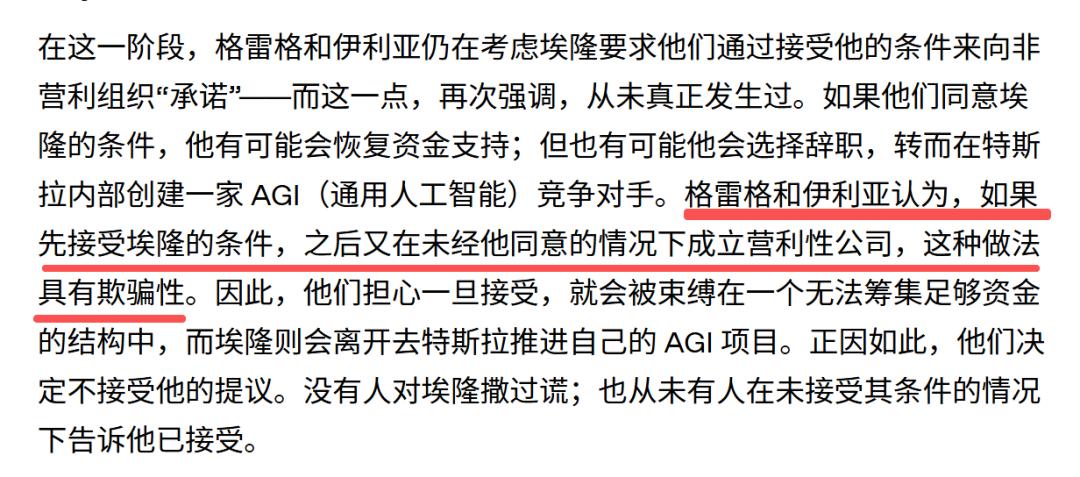 OpenAI晒出铁证！奥特曼撕烂马斯克：你想让儿子接管AGI？ image 15