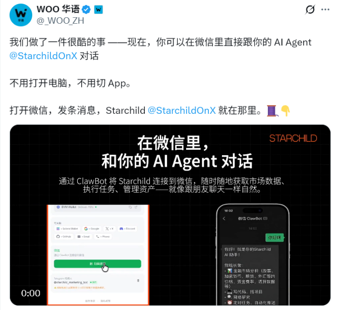 零代码、微信直连:Starchild 正在构建 AI 时代的「个人操作系统」 image 0