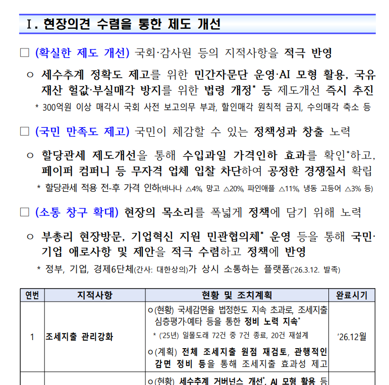South Korea to bring digital assets under new state asset management system