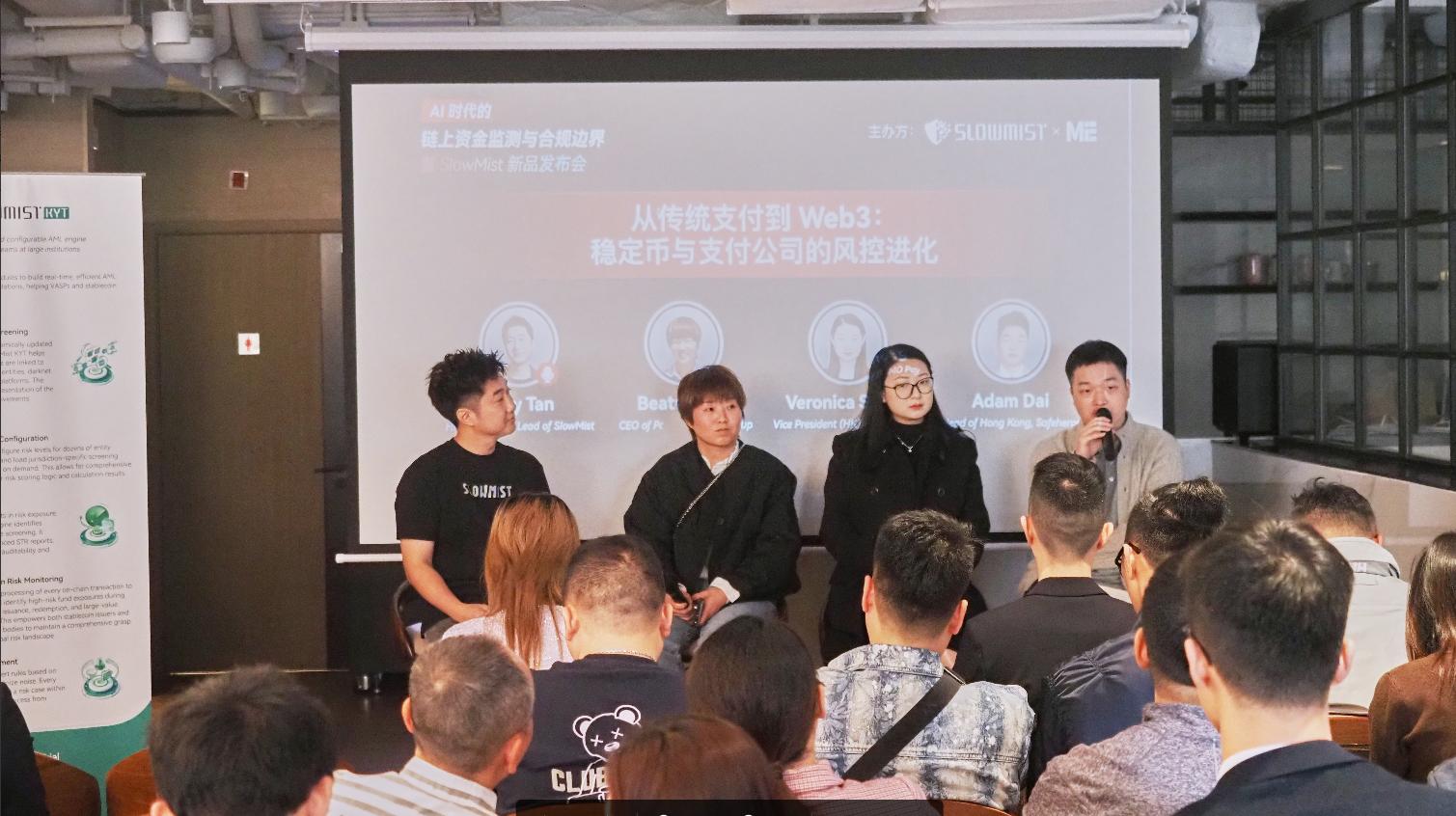 慢雾科技香港新品发布会回顾：以 AI 技术重塑风控逻辑，驱动 Web3 生态稳健增长