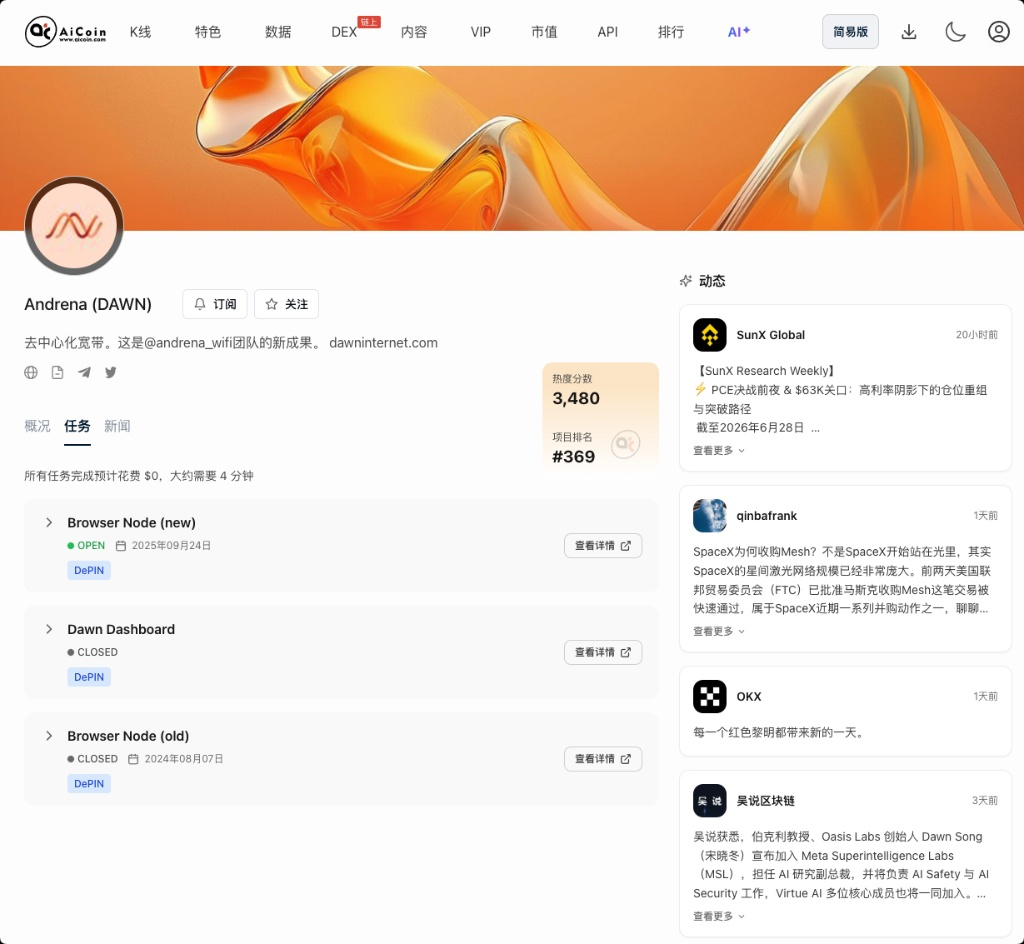 空投雷达：DAWN挂机挖矿保姆级教程 image 2