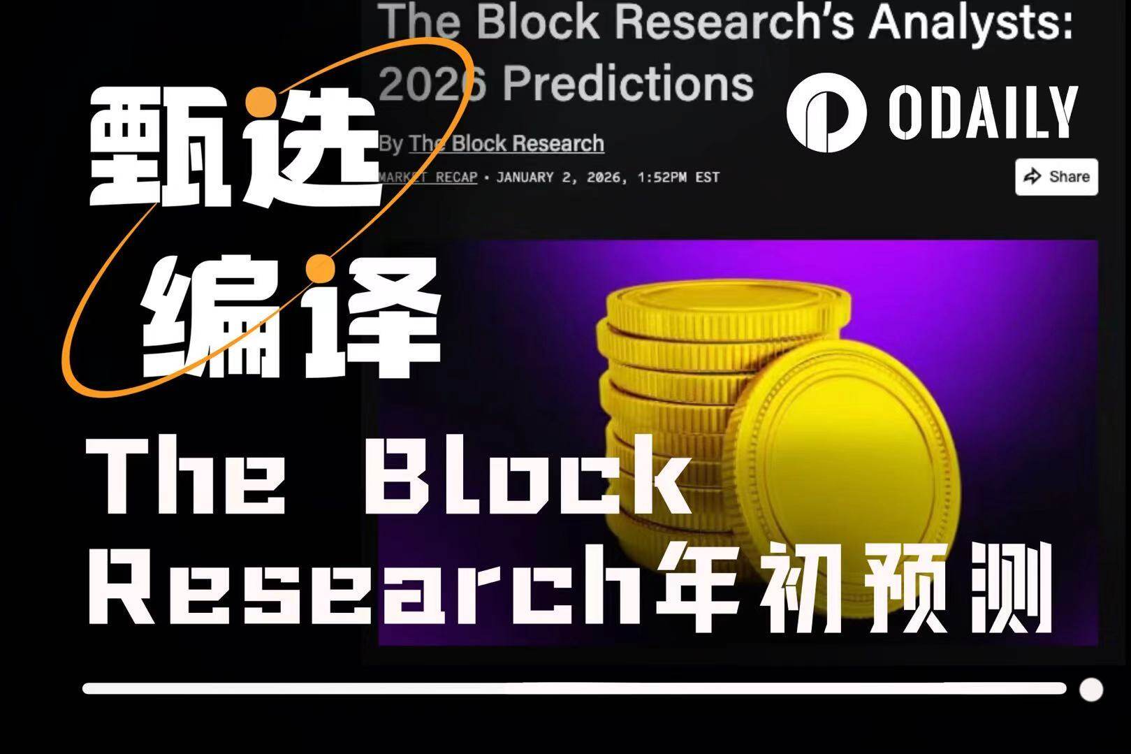 The Block Research 预言： IPO 将胜过发币，预测市场会自己发链