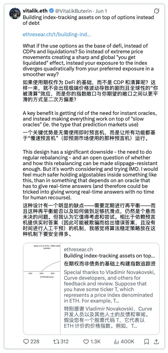 期权在DeFi里行不通？Vitalik可能不这么看