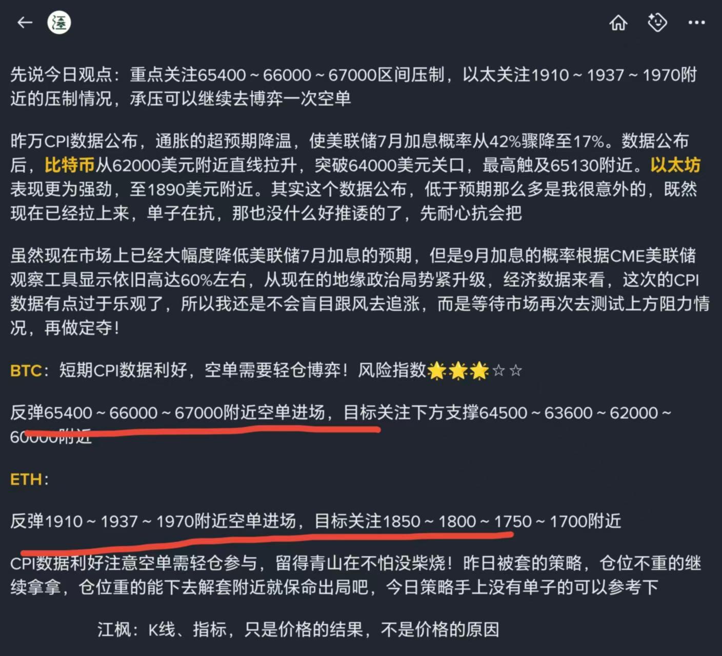 江枫资本：7月17日BTC/ETH行情日报丨别再追涨杀跌了，现价不适合盲目追空！需要关注这几个位置！ image 1