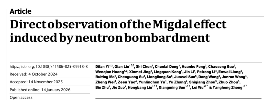 87年量子力学谜团终破解！中国科学家首次观测米格达尔效应，暗物质探测迎新突破