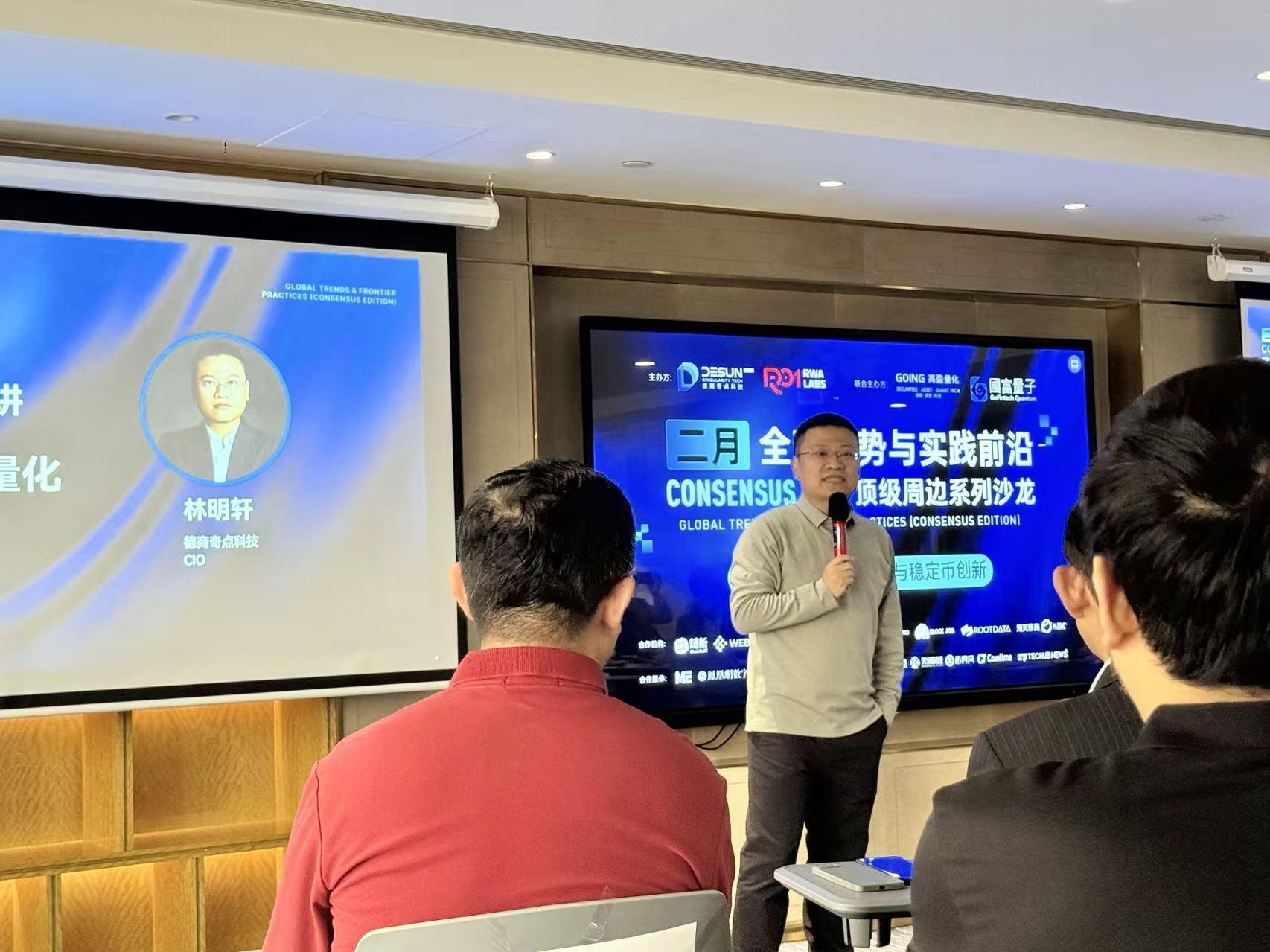 香港黄金 RWA 与稳定币创新研讨会成功举办 image 2